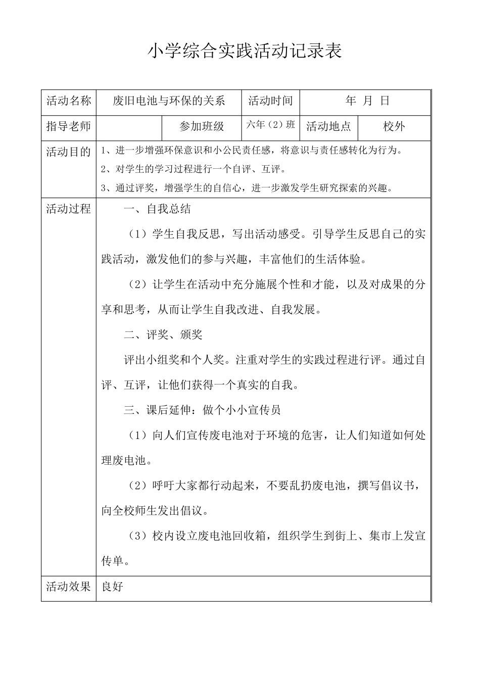 小学综合实践活动记录表含记录内容_第3页