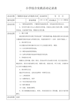 小学综合实践活动记录表含记录内容