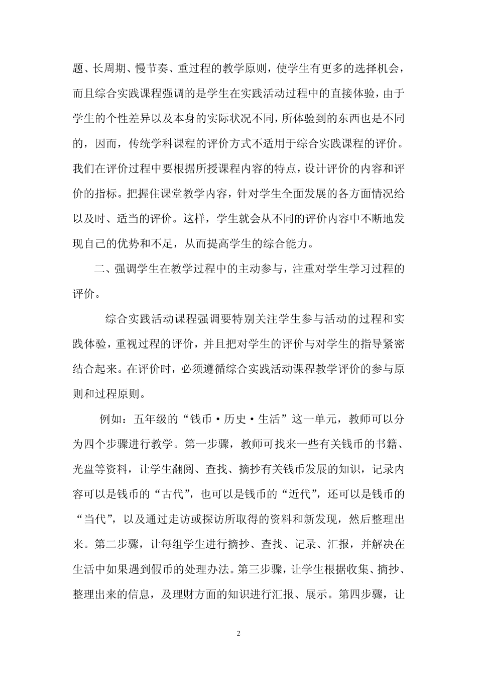 小学综合实践活动课教学评价方法与设计_第2页