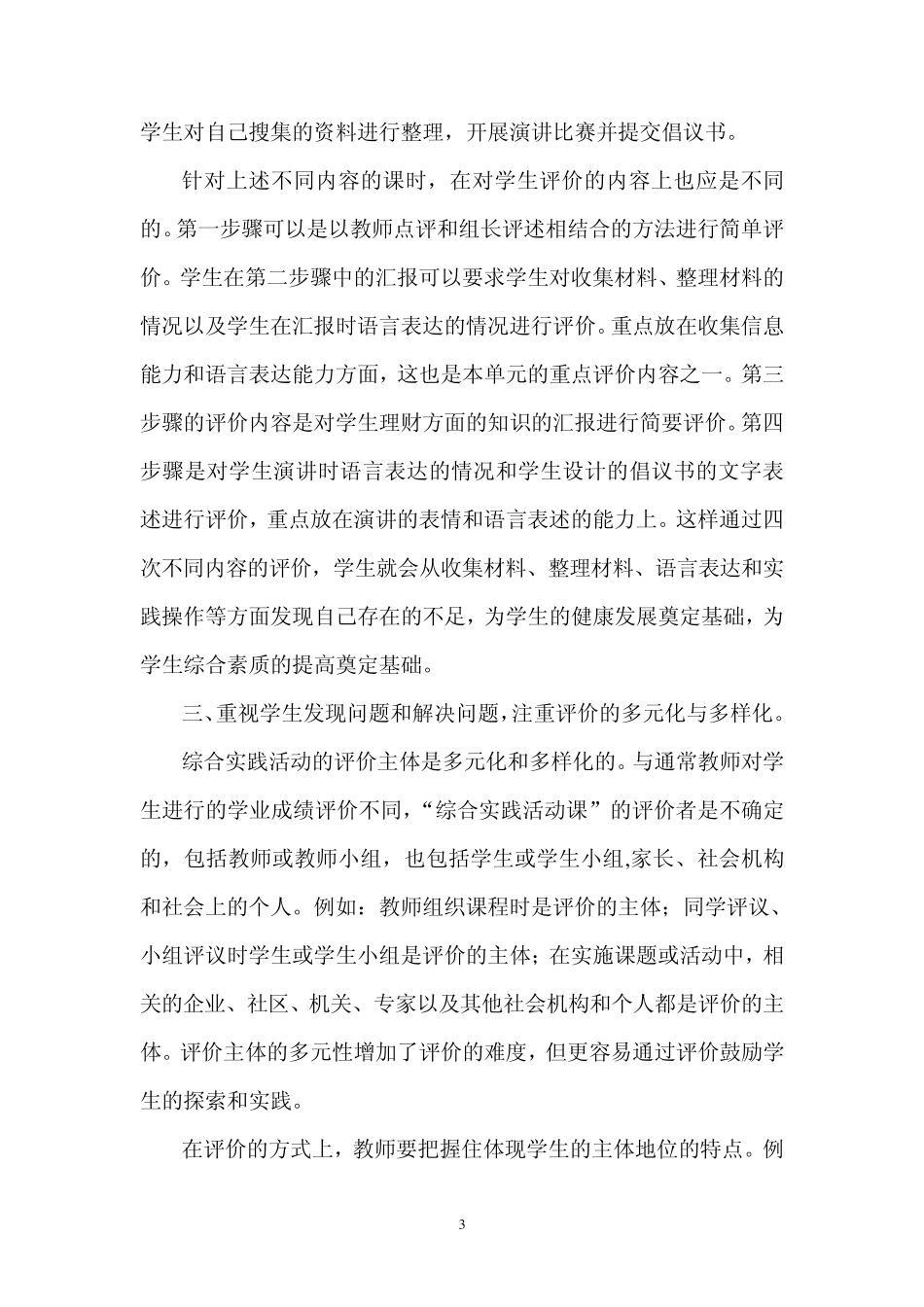 小学综合实践活动课教学评价方法与设计_第3页