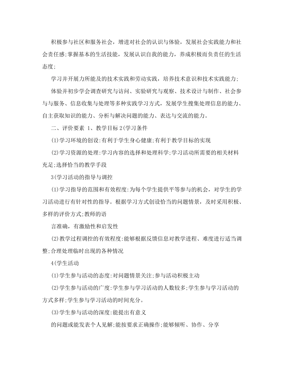 小学综合实践活动评课稿_第2页