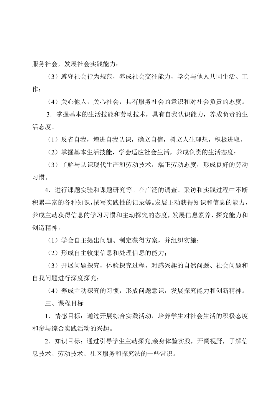 小学综合实践活动课教案_第2页