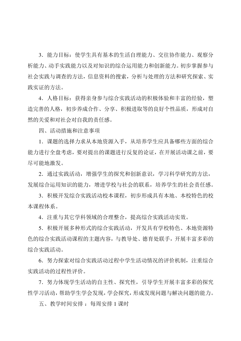小学综合实践活动课教案_第3页