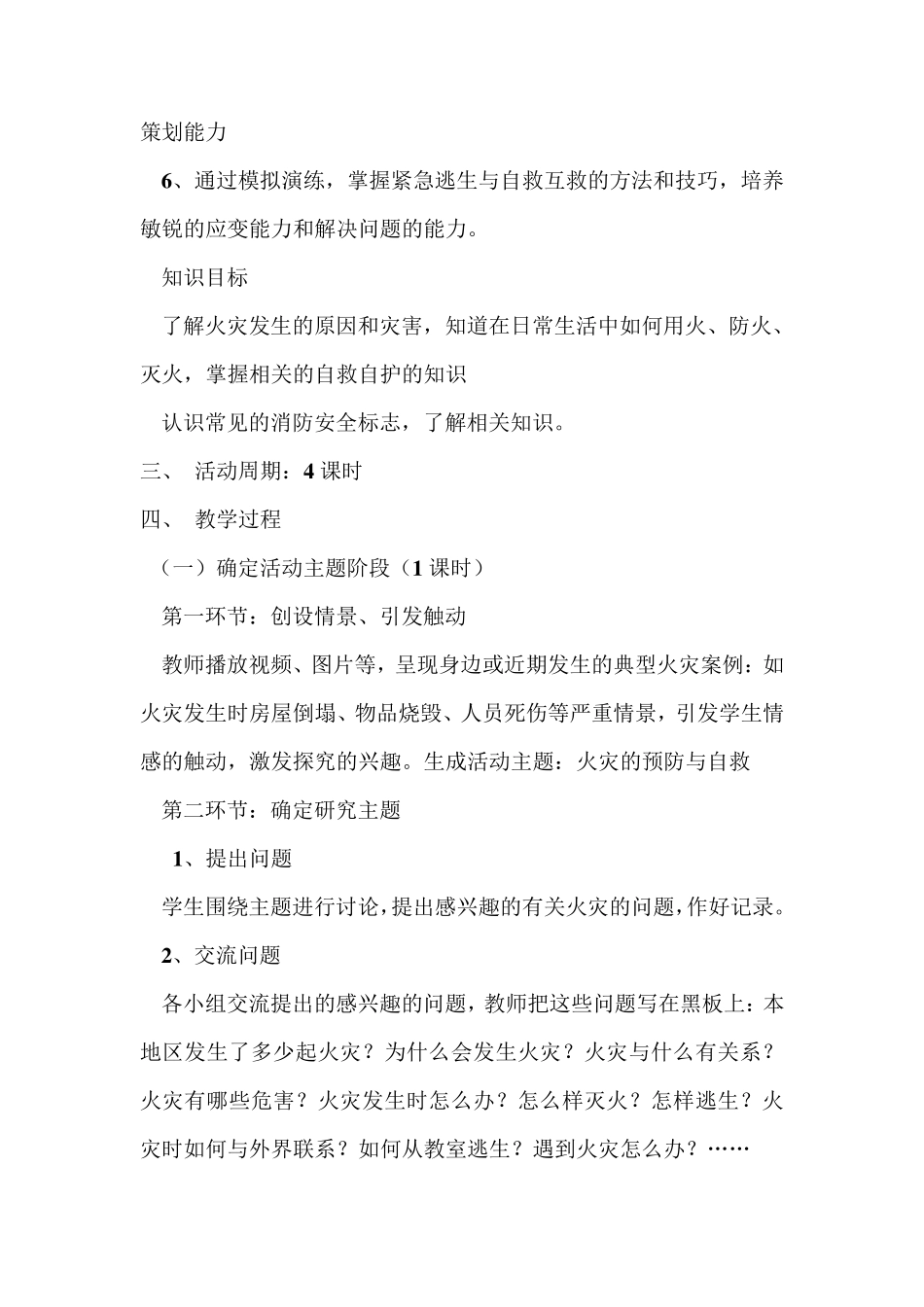 小学综合实践活动课程(火灾的预防与自救)教案_第2页