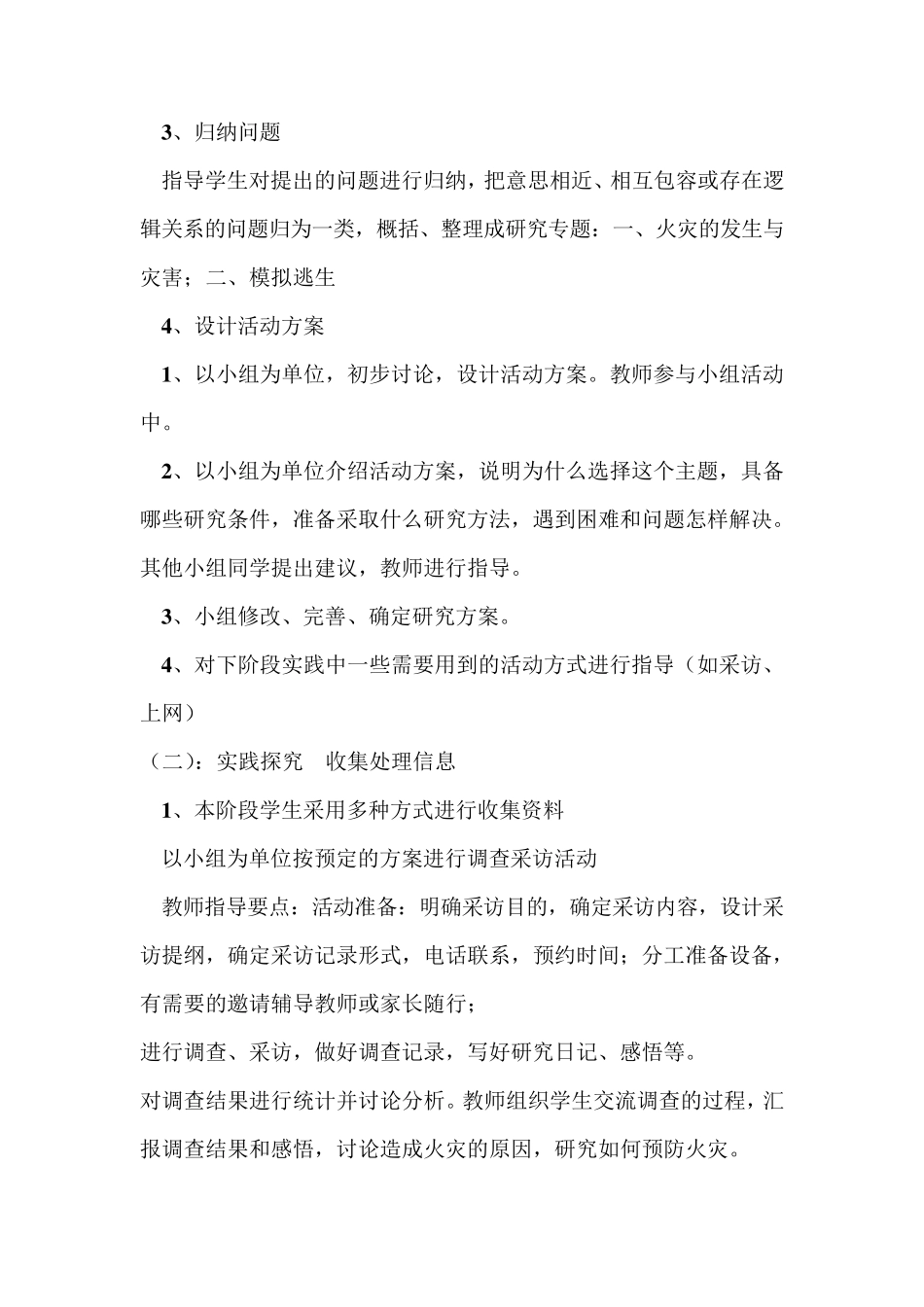 小学综合实践活动课程(火灾的预防与自救)教案_第3页