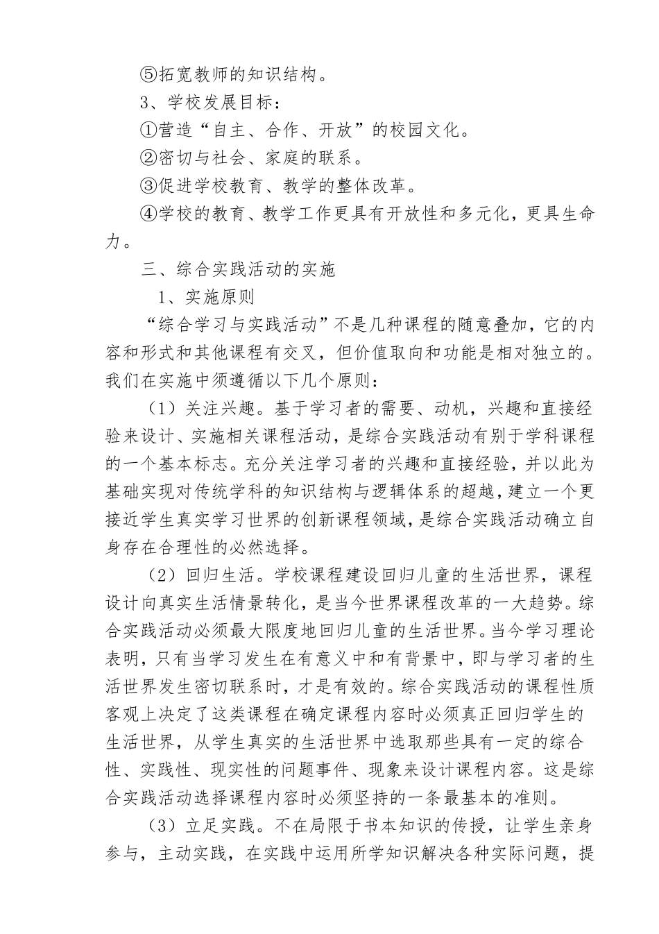 小学综合实践活动课程实施与评价方案_第3页