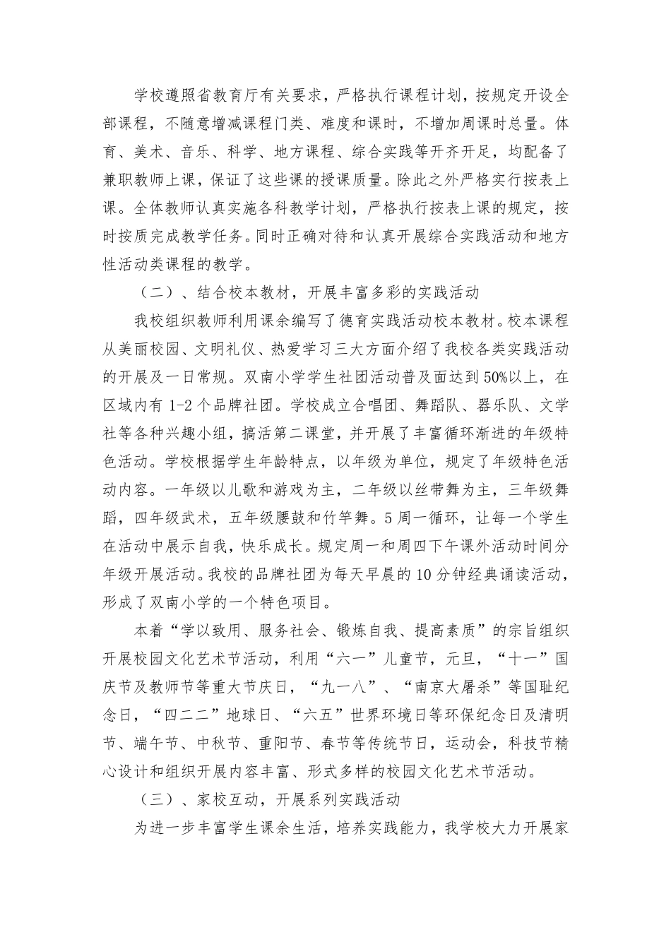 小学综合实践活动课程实施情况总结_第2页