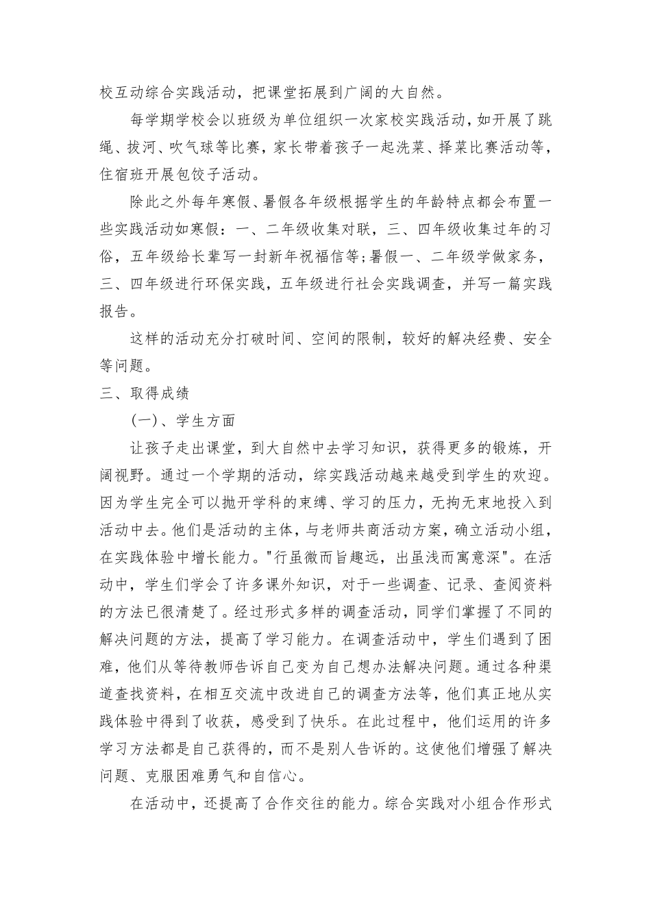 小学综合实践活动课程实施情况总结_第3页