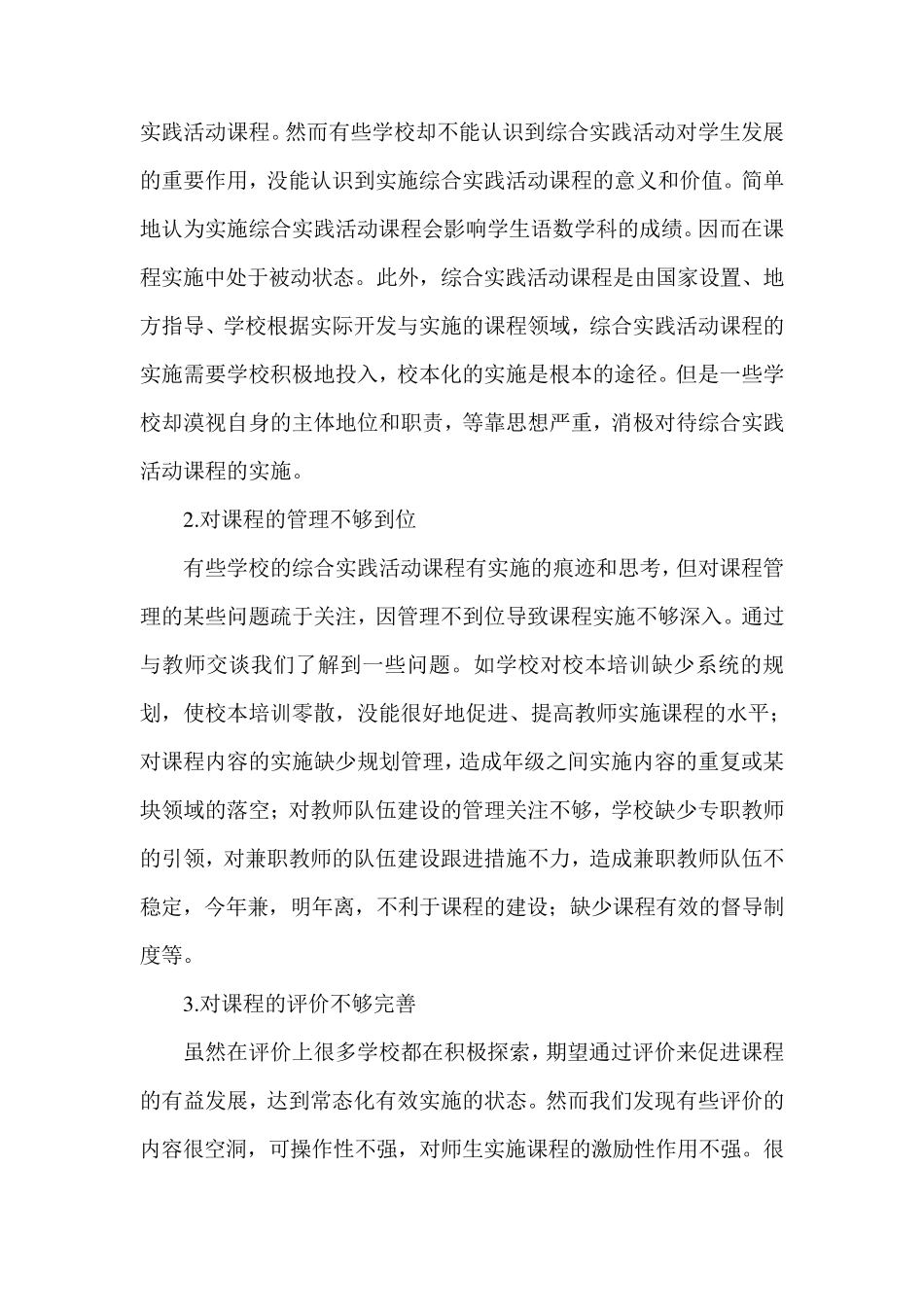 小学综合实践活动课程实施情况调研报告_第3页