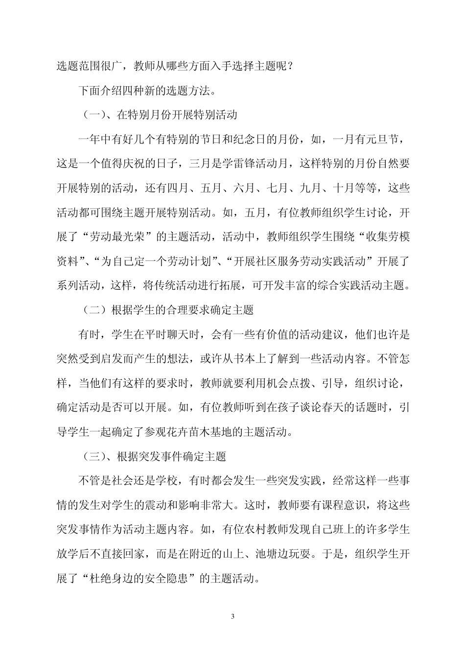 小学综合实践活动课程实施的途径和方法(正式稿)_第3页