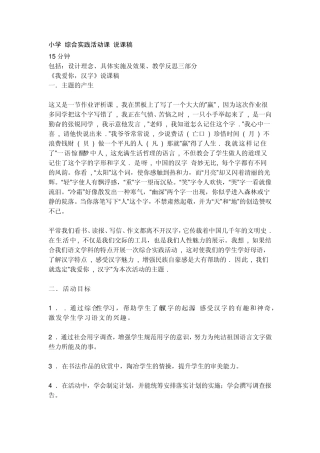 小学综合实践活动课说课稿