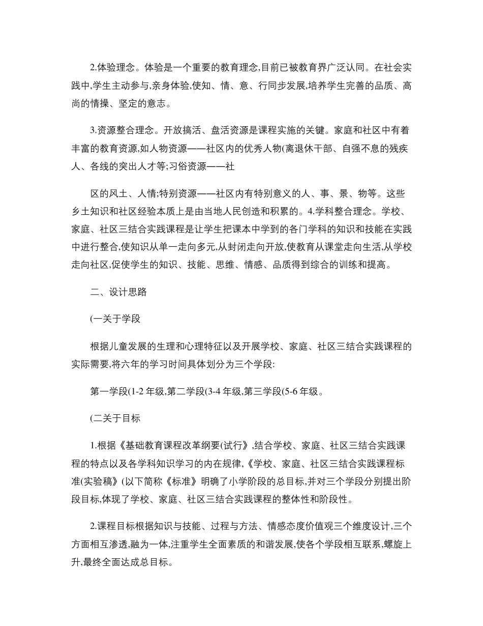 小学综合实践活动课课程标准._第2页