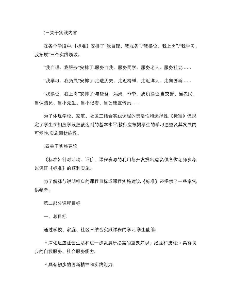 小学综合实践活动课课程标准._第3页