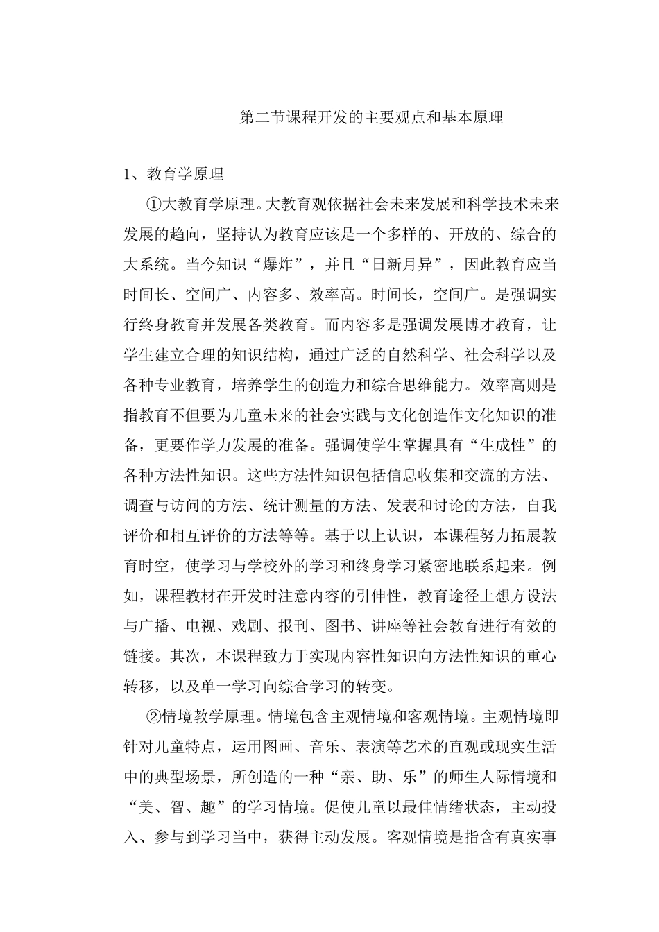 小学综合实践活动课课程标准_第2页