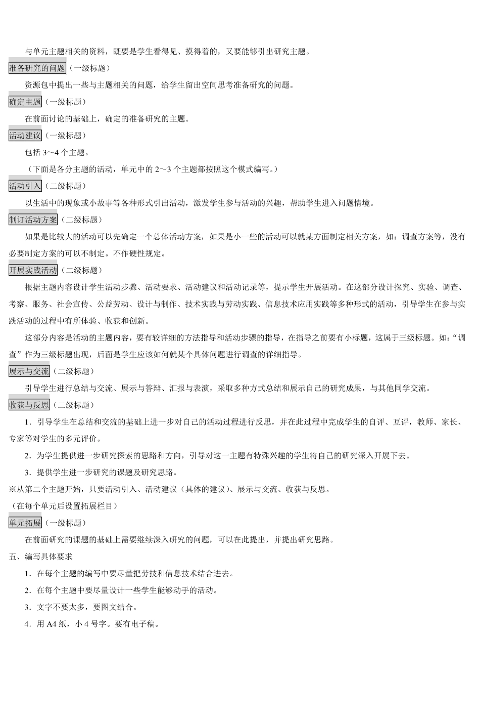小学综合实践活动资源包修订目录_第2页