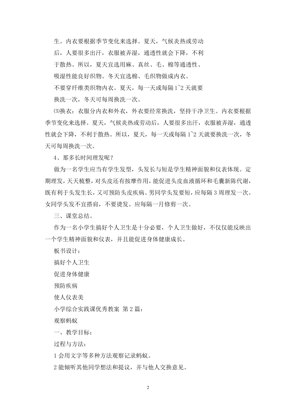 小学综合实践课优秀教案(18篇)_第2页