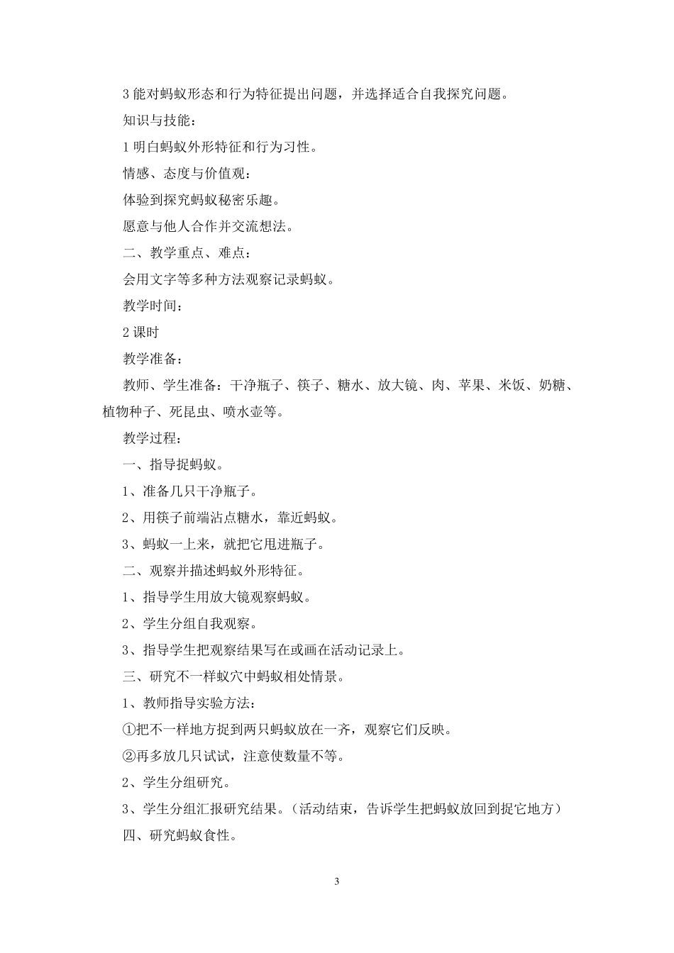 小学综合实践课优秀教案(18篇)_第3页