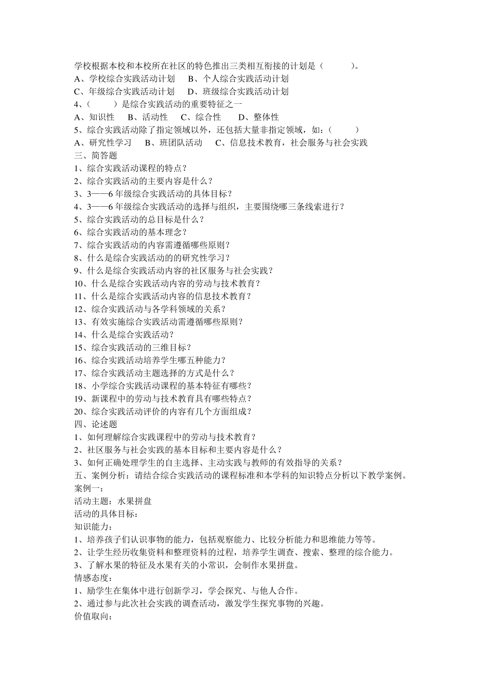 小学综合实践课标复习题_第2页
