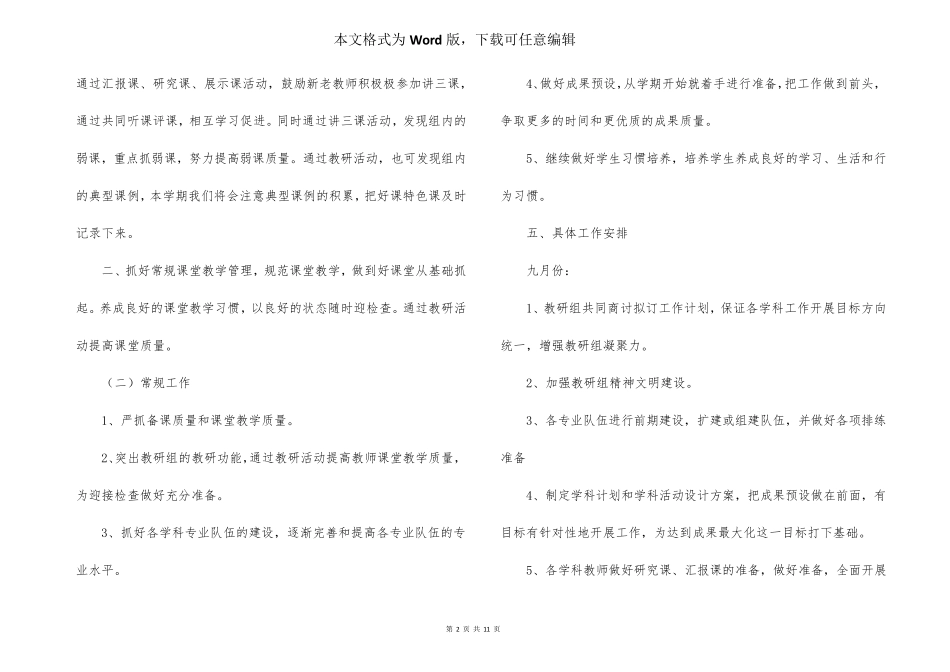 小学综合教研组工作计划(5篇)_第2页
