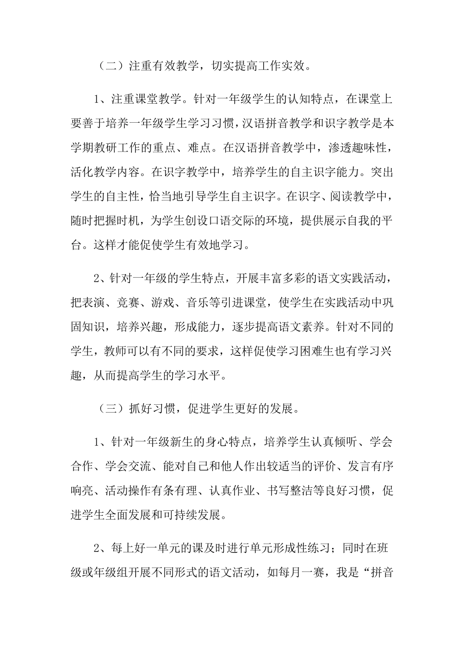 小学综合教研组工作计划15篇_第3页