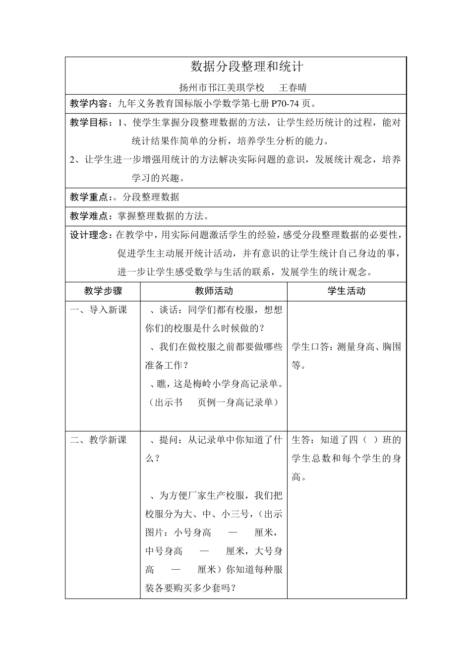 小学综合数据分段整理和统计_第1页