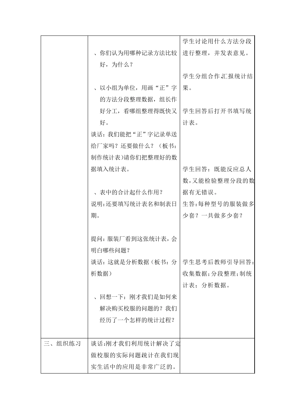 小学综合数据分段整理和统计_第2页