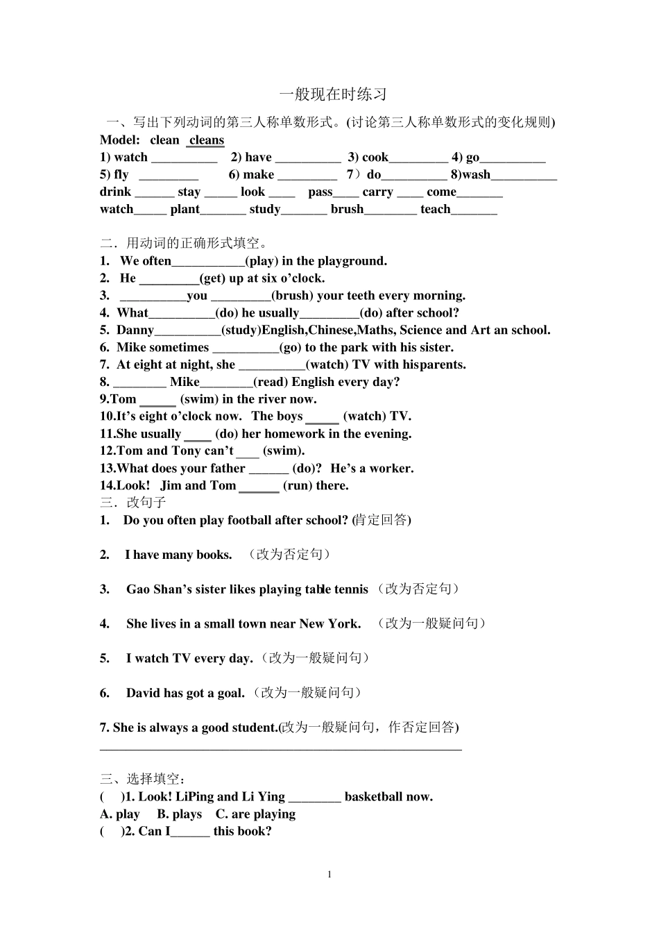 小学综合时态练习练习题_第1页