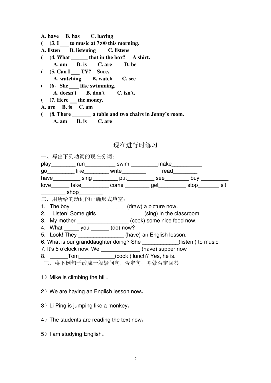 小学综合时态练习练习题_第2页