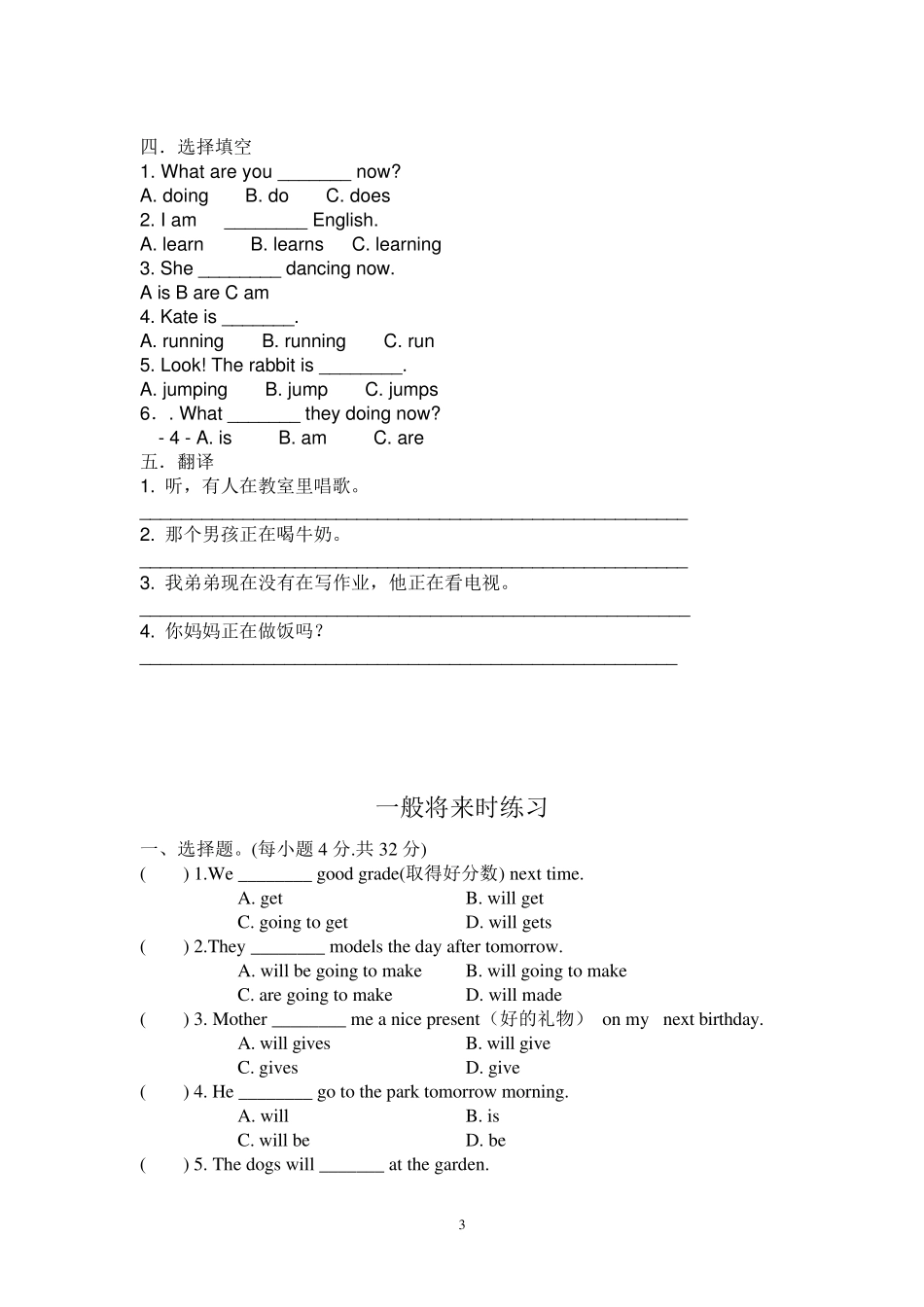 小学综合时态练习练习题_第3页