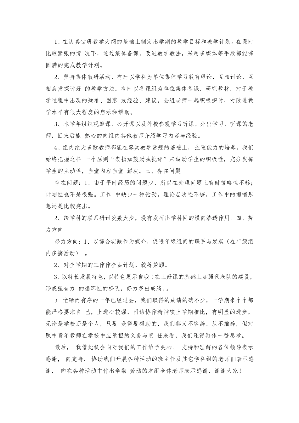 小学综合科组工作总结_第2页