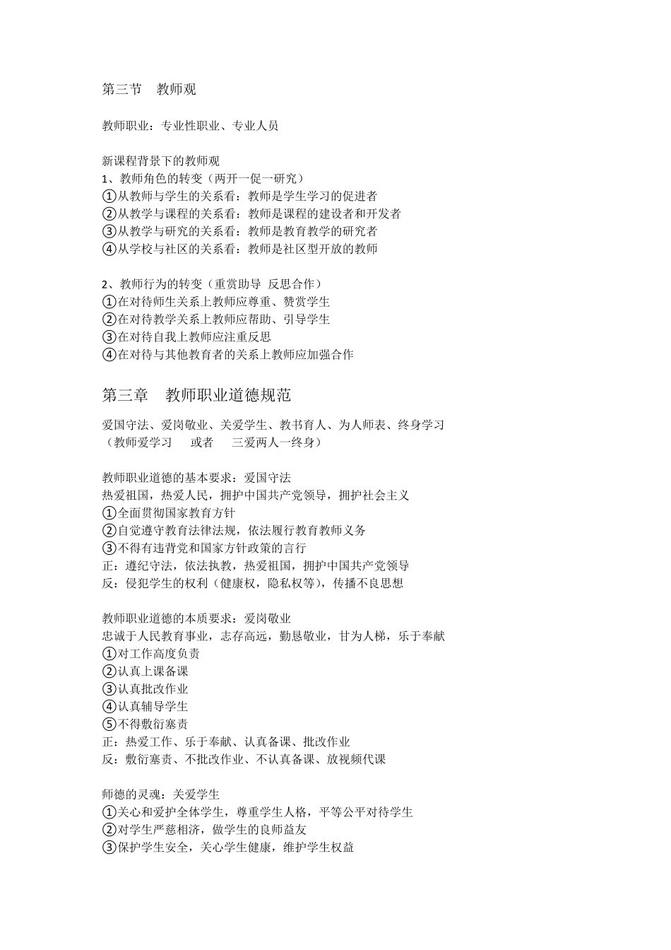 小学综合素质必背知识点_第3页