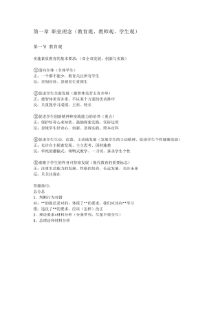 小学综合素质必背知识点