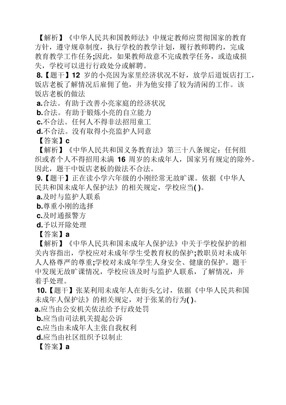 小学综合素质真题及答案_第3页