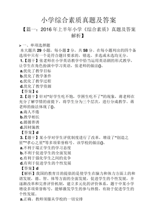 小学综合素质真题及答案