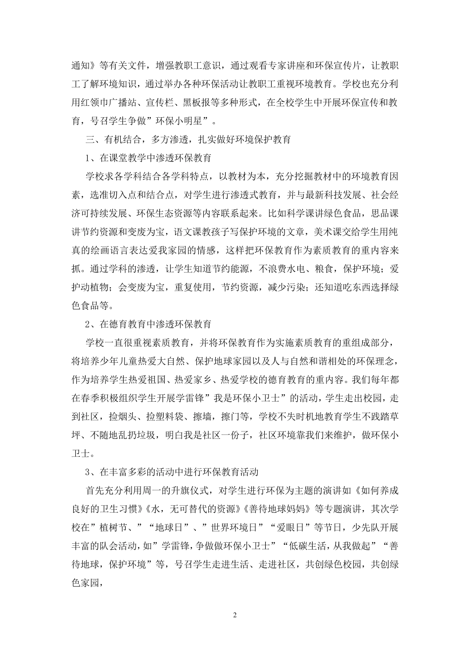 小学绿色学校申报材料(4篇)_第2页