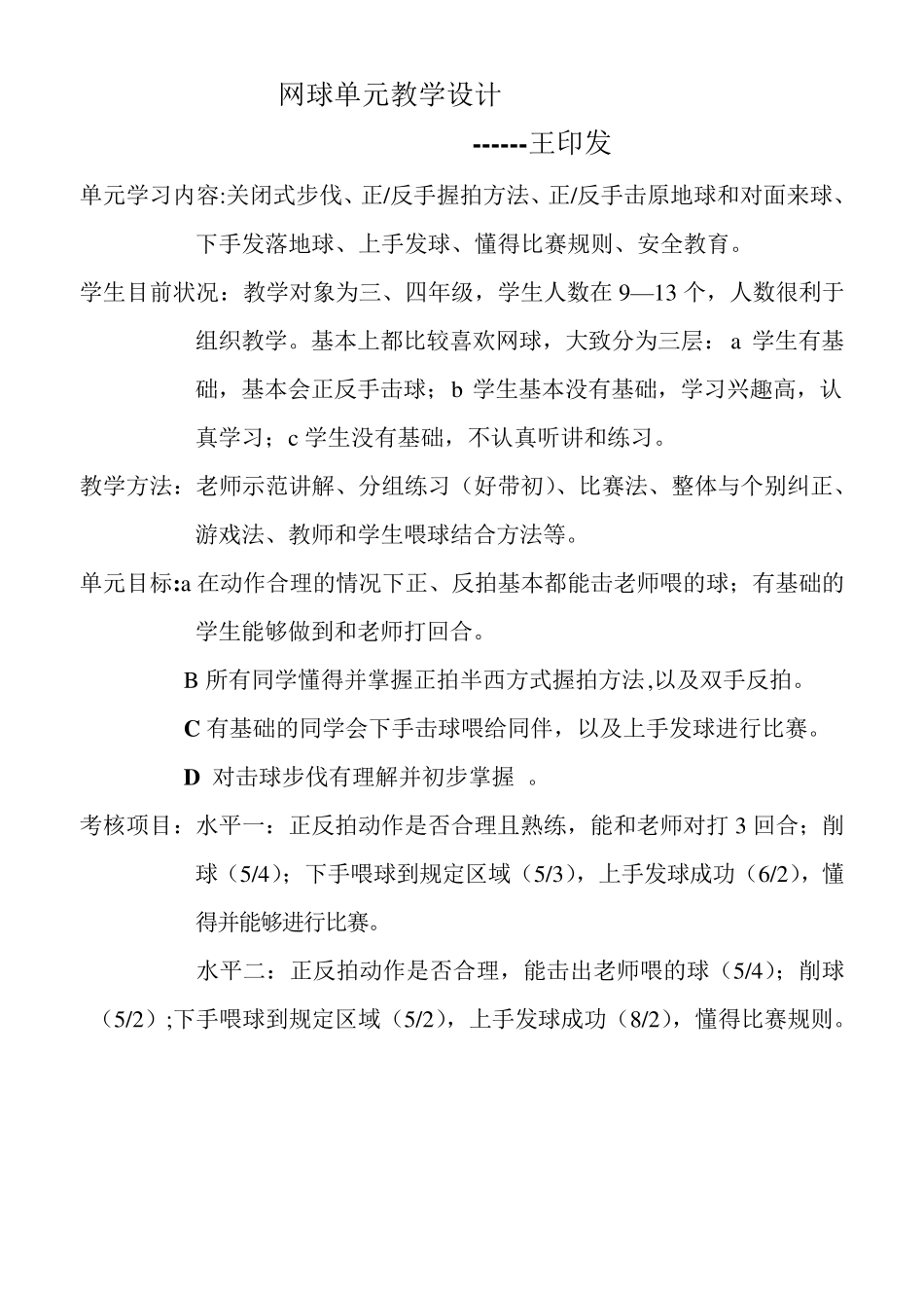 小学网球教学教案网球_第1页