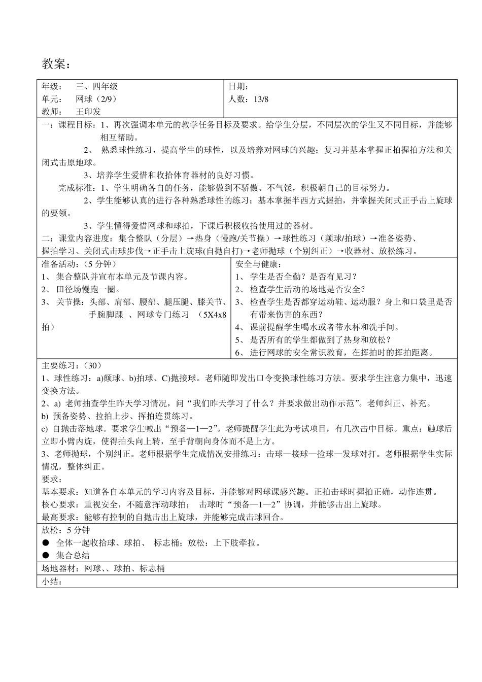 小学网球教学教案网球_第3页