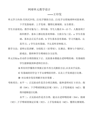 小学网球教学教案网球