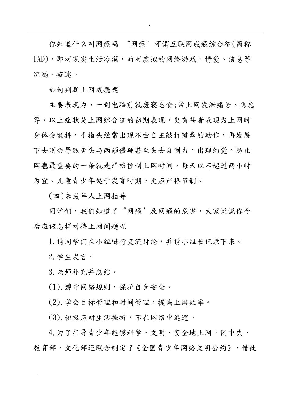 小学网络安全教育主题班会_第2页