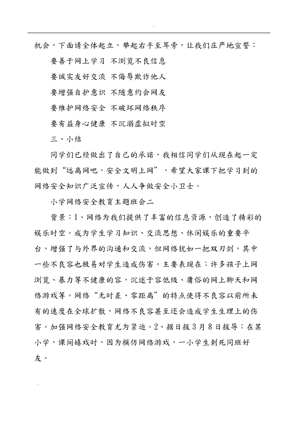 小学网络安全教育主题班会_第3页