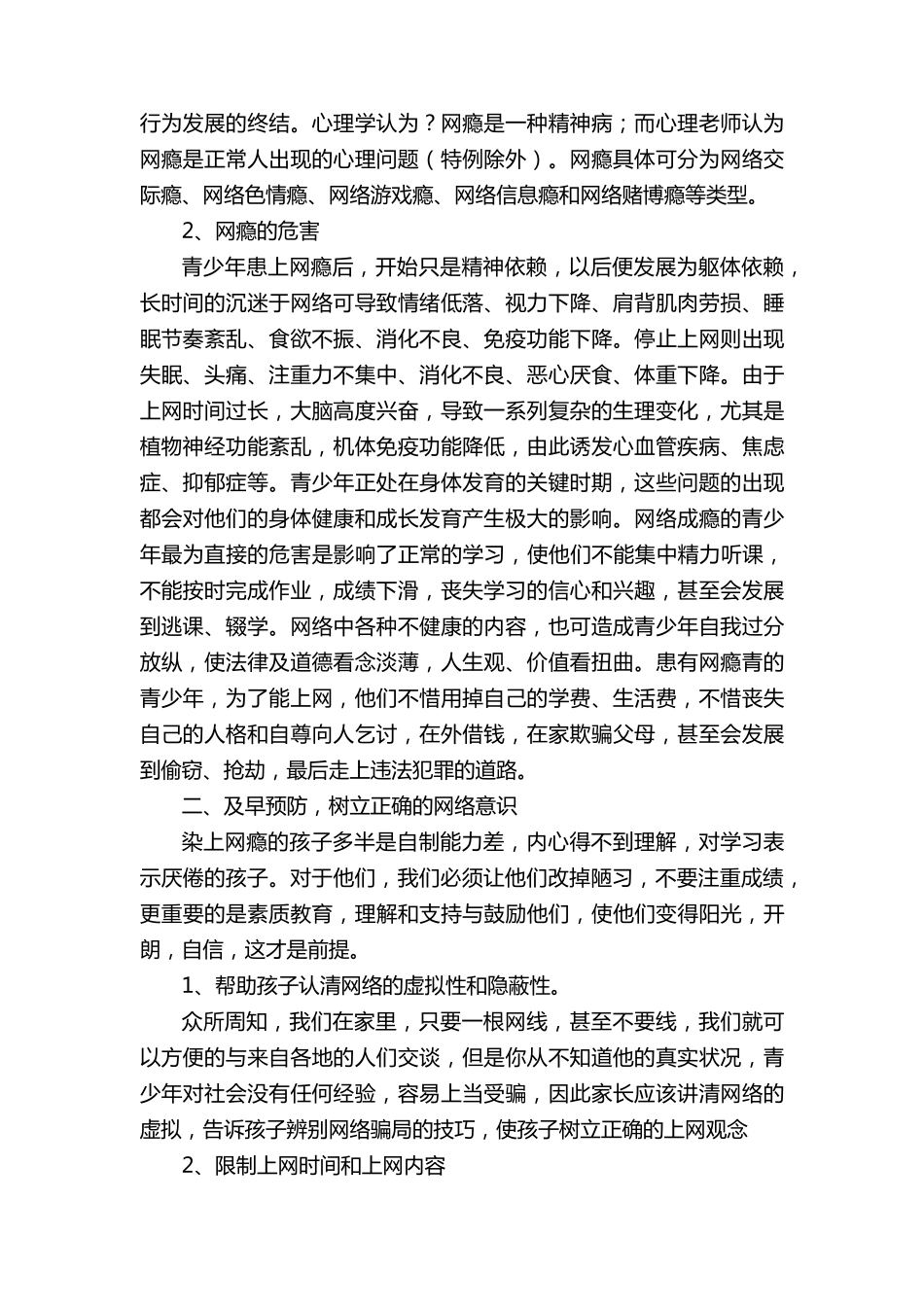 小学网络安全教案(通用6篇)_第2页