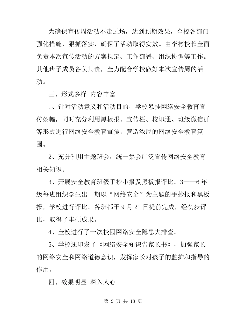 小学网络安全教育工作总结_第2页