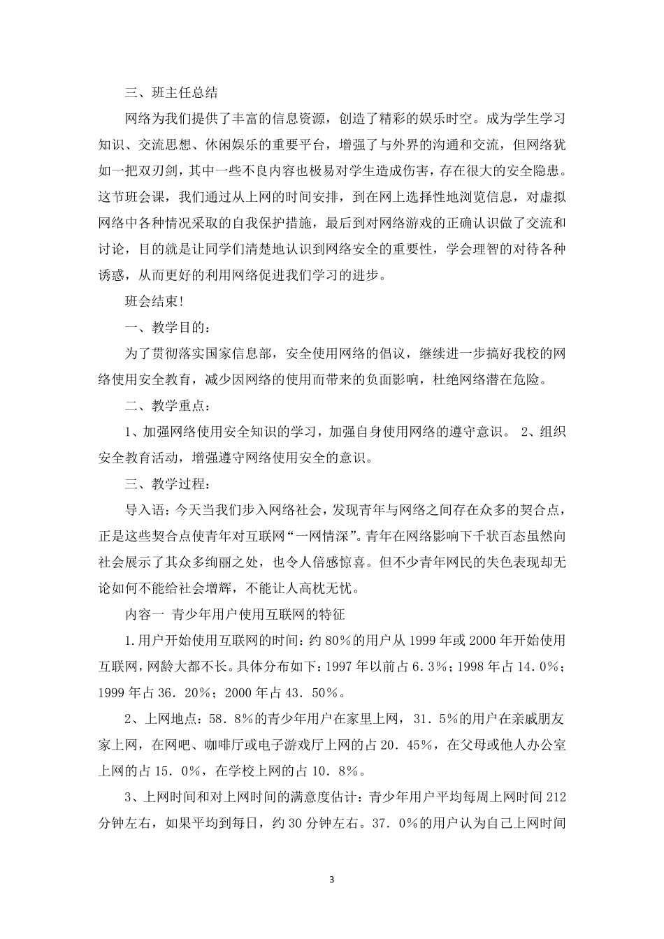 小学网络安全教育主题班会教案_第3页