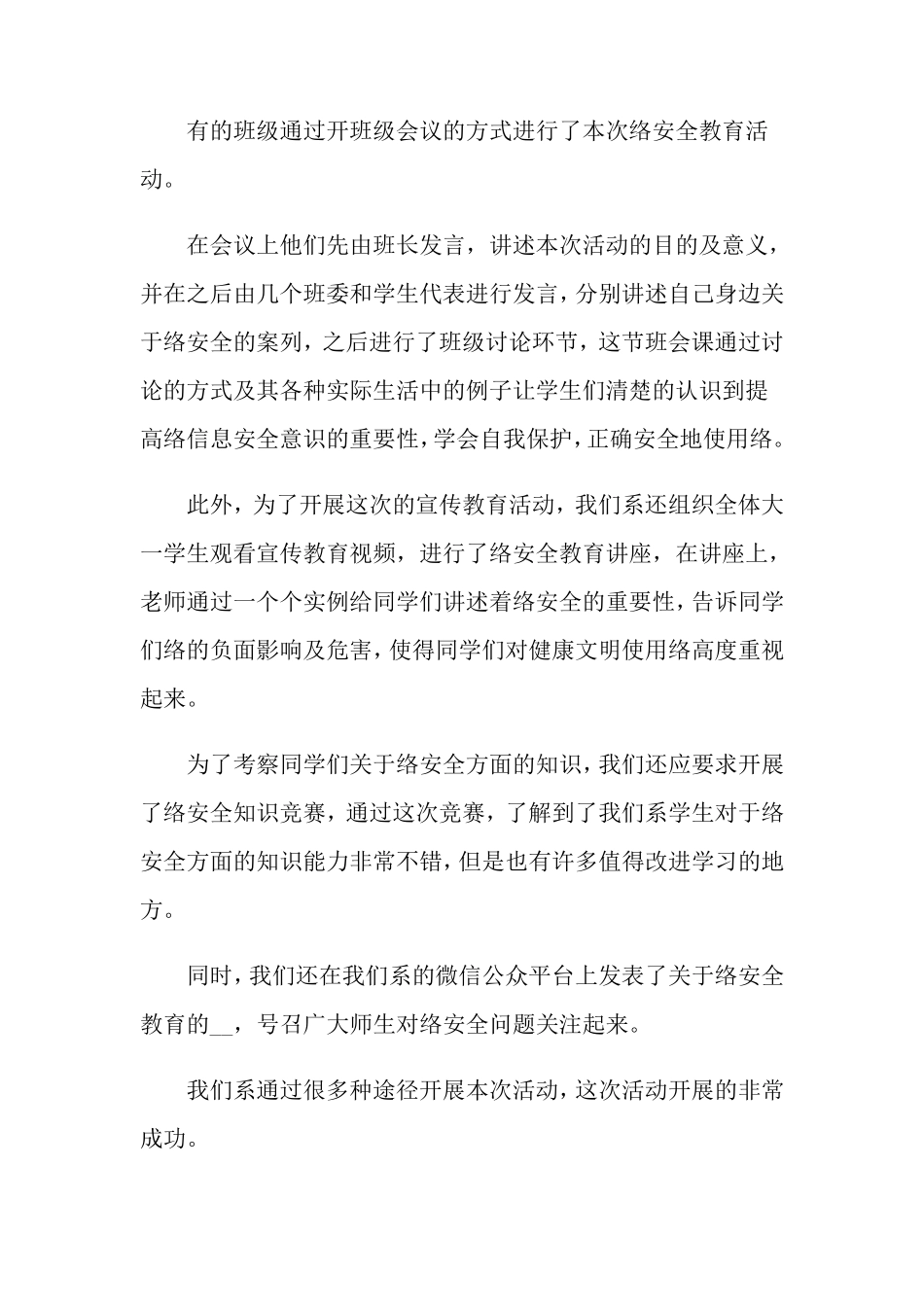 小学网络安全教育活动总结_第2页