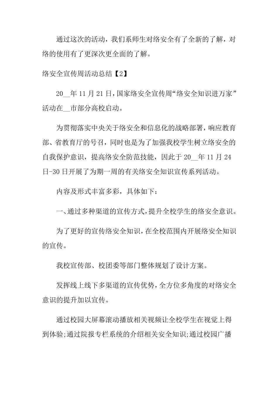 小学网络安全教育活动总结_第3页