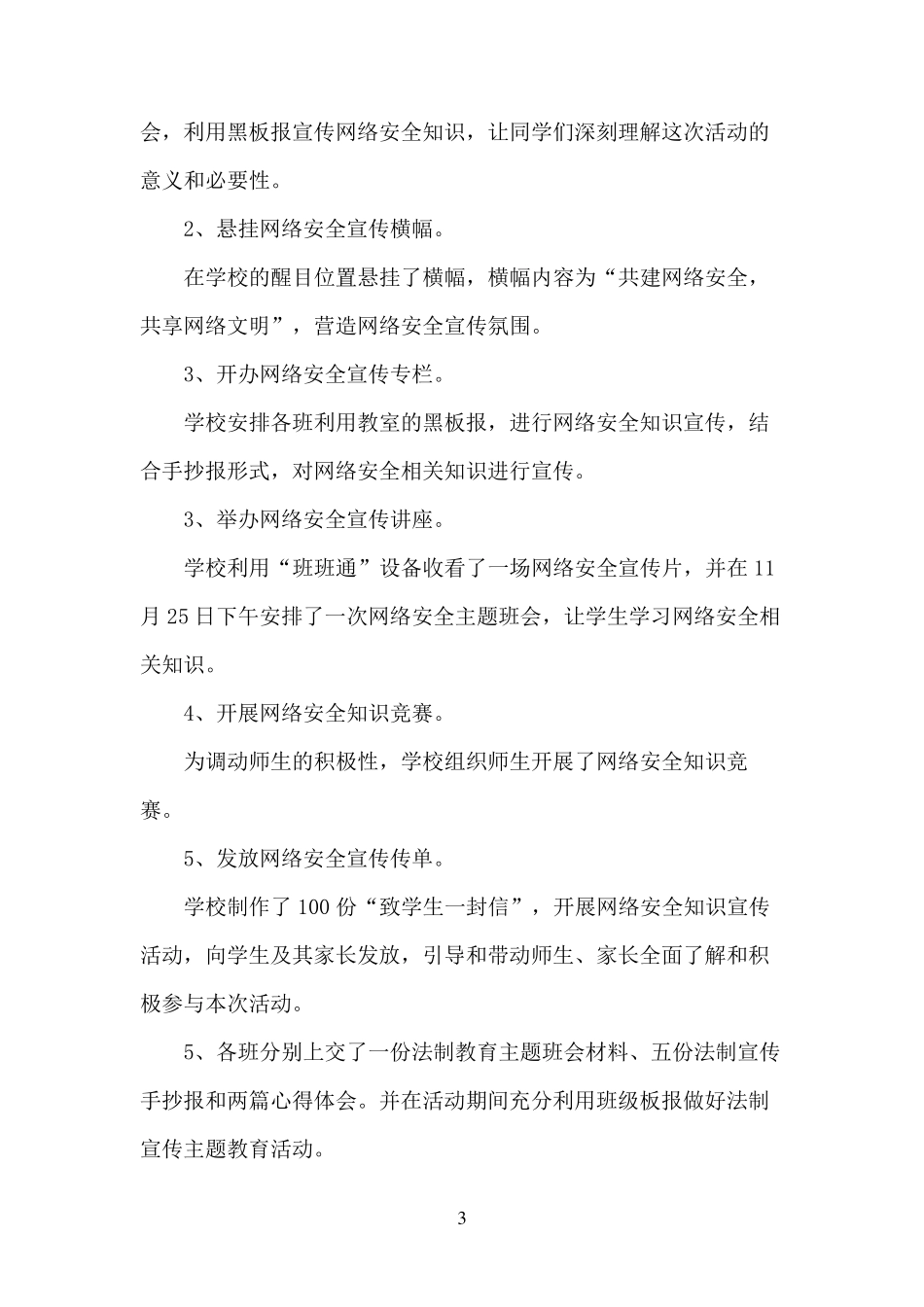小学网络安全活动总结_第3页