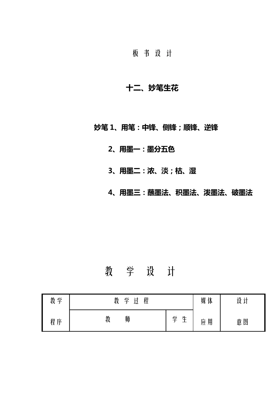 小学美术《妙笔生花》教学设计_第2页