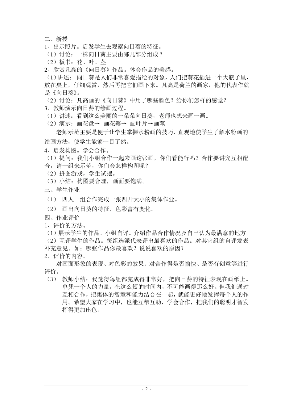 小学美术《向日葵》教案_第2页