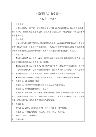 小学美术《民间玩具》教学设计(欣赏