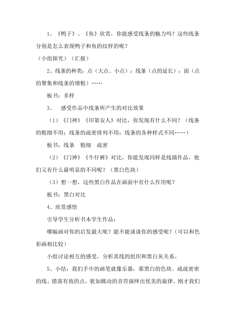 小学美术《线描画》教案_第3页